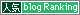 blogranking banner_04.gif